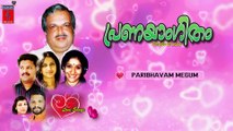 Paribhavam megum Full Song -- Pranayangitham Malayalam Songs Jukebox -- Murari Music