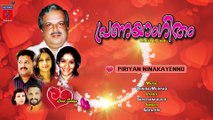 Piriyan Ninakayenno Female Full Song -- Pranayangitham Malayalam Songs Jukebox -- Murari Music