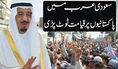 Sodia Arab Main Pakistanio Par Kiyamat Toot Pari