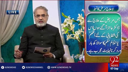 Nuskha"Laelaj Marz Ka Nuskha" -07-09-2016- 92NewsHD