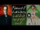 General Raheel Sharif Speech on Pakistan Defence Day 6 September 2016 WARNS MODI From Attack
