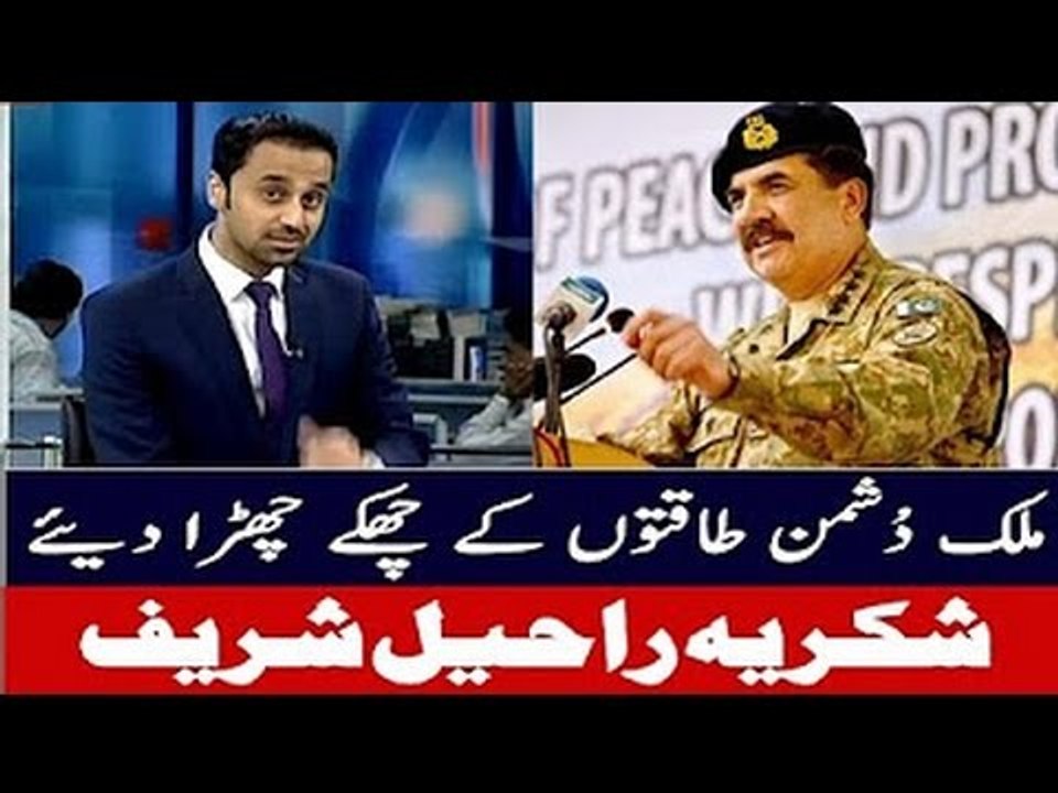 Special Transmission on General Raheel Sharif Speech 6 September 2016 Bashing MODI India