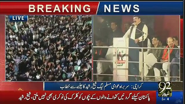 Sheikh Rashid Worstly Criticized Prime Minister Nawaz Sharif During His Speech in Karachi.