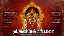 Alarmel Mangamma Full Songs Jukebox -- Tamil Devotional Songs