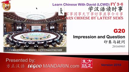 HSK 4 -6 G20外国记者调侃 不如坦桑尼亚  Foreign reporters quipped HanZhou almost reduced to a ghost town