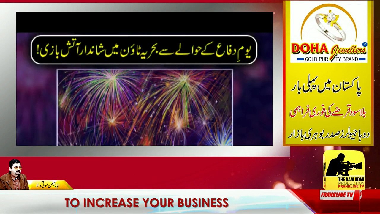 BREAKING : Bahria Enclave Islamabad holds defense day celebration..