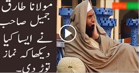 What-Maulana-Tariq-Jameel-Saw-that-he-broke-his-Prayer-Watch-This