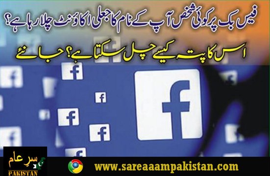 Agar Face Boof Par Koi Apna Jali Accont Chala Raha Hai Is Ka Pata Chal Sakhta Hai