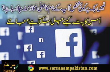 Agar Face Boof Par Koi Apna Jali Accont Chala Raha Hai Is Ka Pata Chal Sakhta Hai