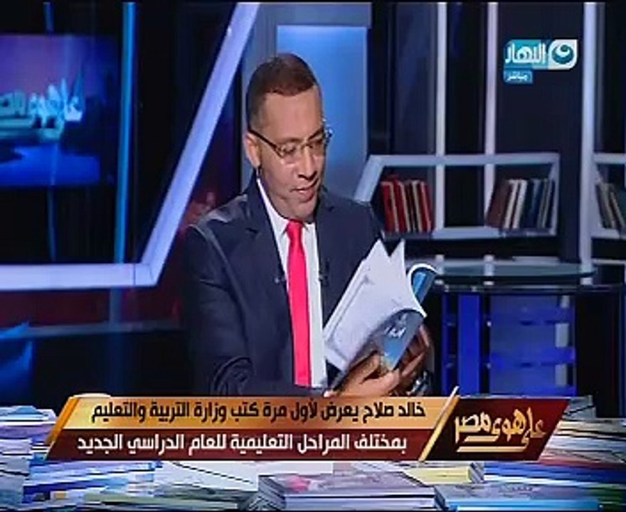 خالد صلاح يعرض مناهج العام الدراسى الجديد بمختلف المراحل التعليمية