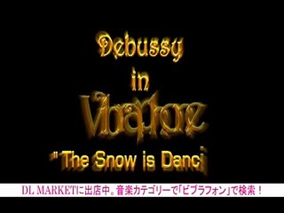 堀川優美【著作権フリー】ビブラフォンで聴く麗しのドビュッシー「雪は踊っている」