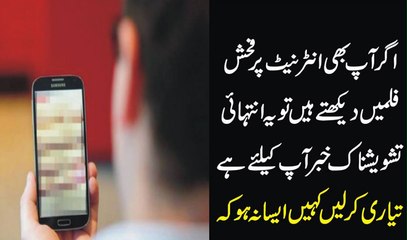 Agar Ap Be Internet Par Ye Dakhty Hai To Tiyar Ho Jae