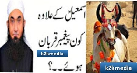 Hazrat Ismail (A.S) k Elawa Aur Kon Paghambar Qurbn Huy.._ Maulana Tariq Jameel Bayyan 2016