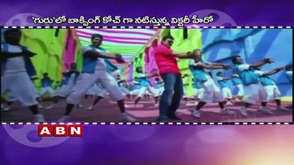 Venkatesh new movie Guru title confirmed