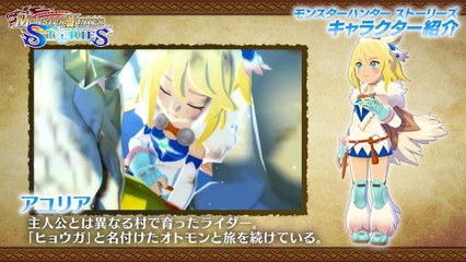 Monster Hunter Stories - Character Clip Ayuria