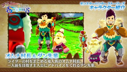 Monster Hunter Stories - Character Clip Omna