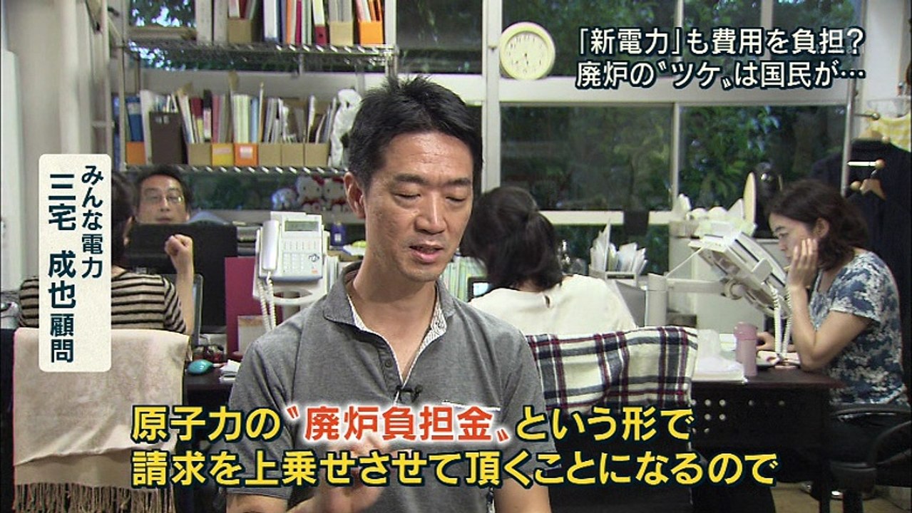 「新電力」も廃炉費用を負担