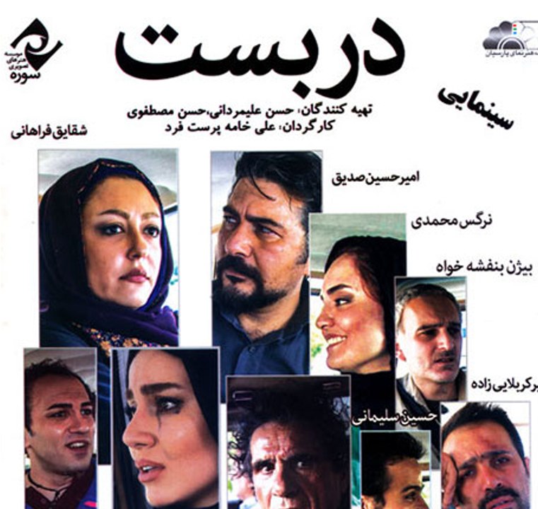 فیلم سینمایی دربست - بخش اول