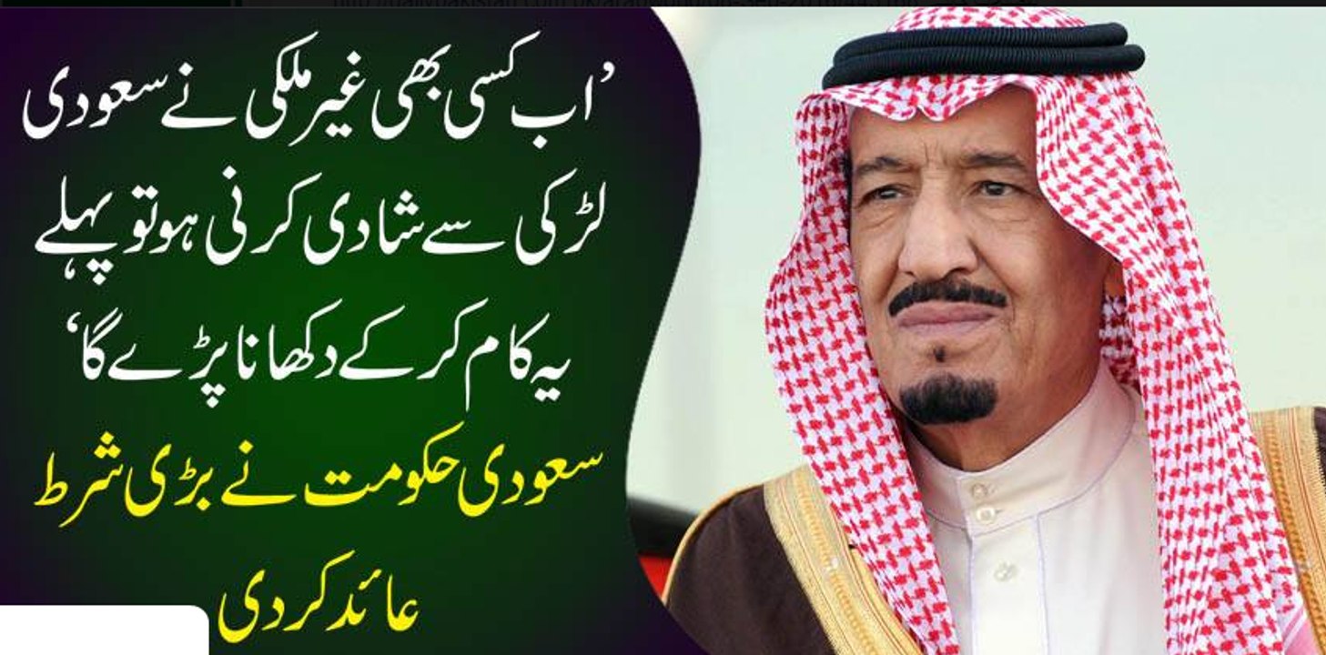 AB Agar Kisi Be Gair Mulki Ne Sodia Arab Ki Larki Se Shadi Karni ho To Ye Kam Zaror Karna Pare Ga