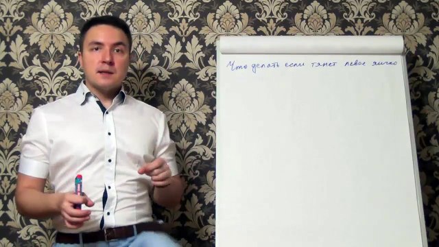 Евгений Грин — Что делать если тянет левое яичко