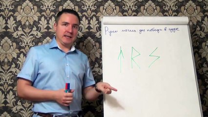 Евгений Грин — Руны магии — Для победы в суде