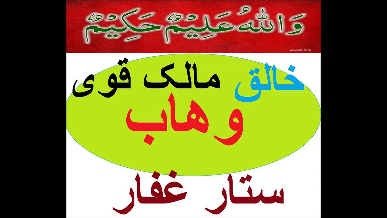 نام اللہ NAME ALLAH