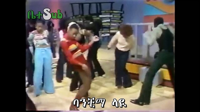 Alemeye Getachew - Washew Ende Amharic Music with Lyrics and Daft Funk