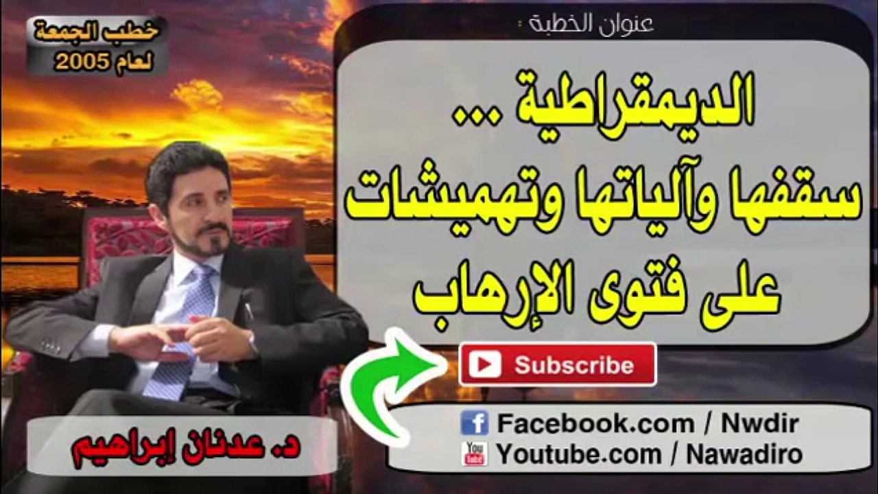 كيف تنجو من الذبح في حال وقوعك في يد الدولة الإسلامية "داعش" #عدنان_إبراهيم