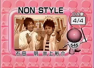 【爆笑オンエアバトル】ノンスタイル【オンバト・お笑い・漫才・コント】 (2)