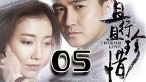 【且行且珍惜】Cherish Love 05 翟天临、高露