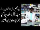 Muslim Experiment - What's Happend in Medical Store - Heart Relaxing tablets