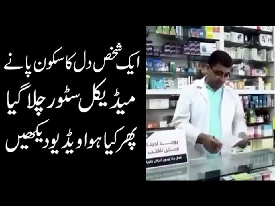 Muslim Experiment - What's Happend in Medical Store - Heart Relaxing tablets