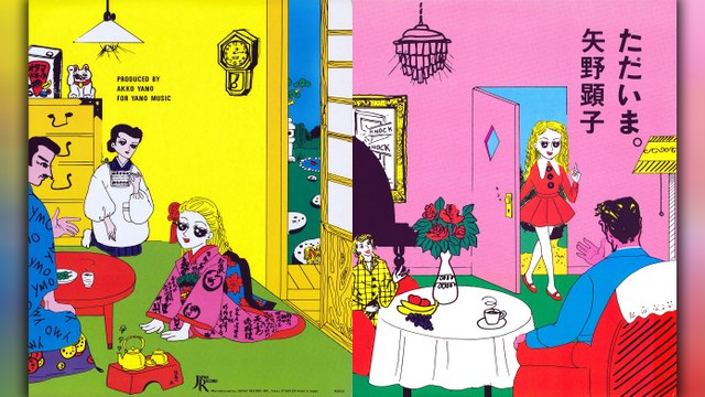 矢野顕子 (Akiko Yano) - 07 - 1981 - ただいま。 (I'm Home.) [full