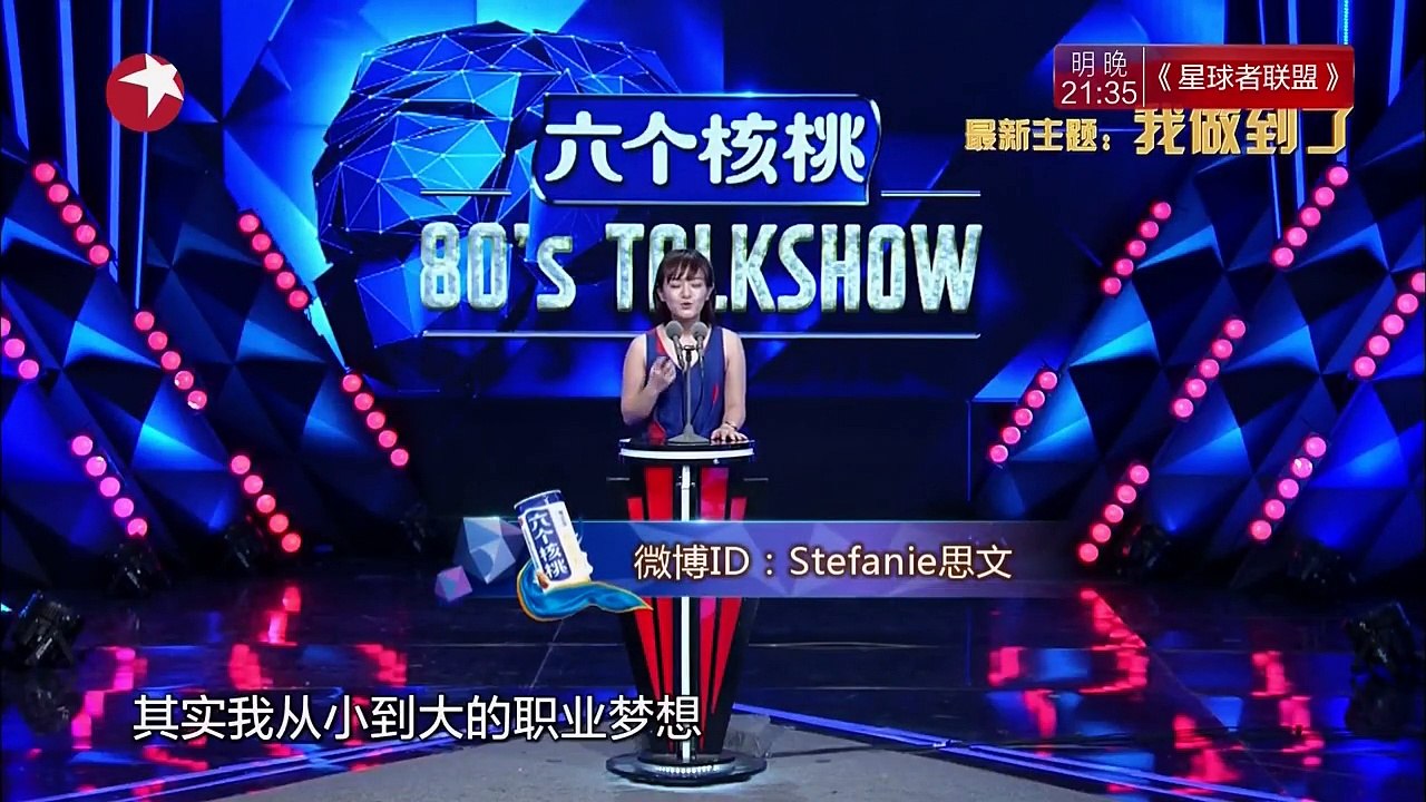 《今晚80后脱口秀》20160908期：我做到了