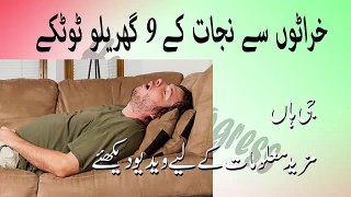 kharte sy najat in urdu , 9 easy gherelo totka | how to get rid from snore