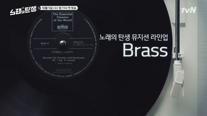 [노탄 어벤져스   브라스 편] 유나팔 / 장효석 / 최재문