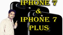 iPhone 7 & iPhone 7 Plus Launch | How it looks, What are the Features Explained in [Hindi/Urdu]