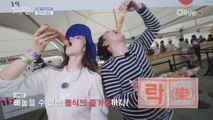 먹방계의 신흥 샛별 홍윤화 & 유재환! 테로 자매와 함께 올리브 푸드 페스티벌을 습격하다!