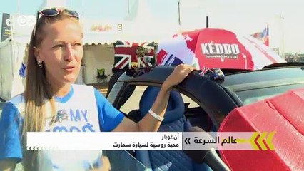 ملتقى سمارت تايمز 2016 في هامبورغ | عالم السرعة