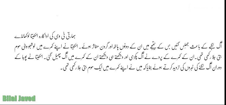 Maroof Bharti Adakara Aag Lagne Se Jhulas Gai