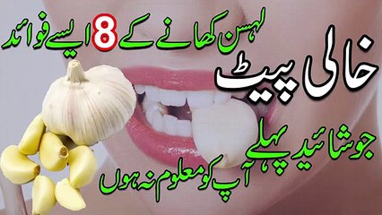 Nihaar Mu Lehsan Khaney Ke Fawaid _ Health Benefits of Garlic in Urdu _ Hindi
