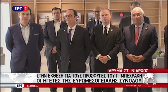 Οι ηγέτες του Ευρωπαϊκού Νότου στο ίδρυμα Σταύρος Νίαρχος