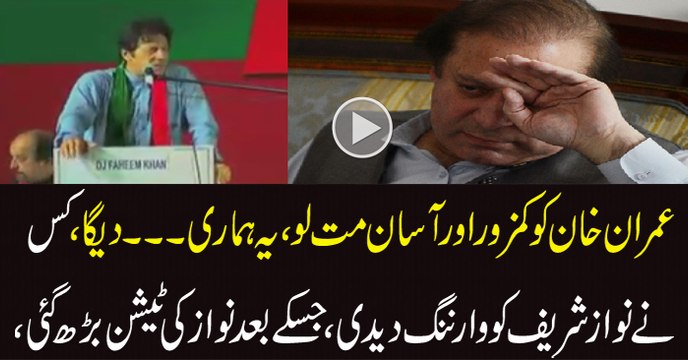 How Much Imran Khan Can Be Dangerous For Nawaz Shareef In Next Elections 2018_- Mujeeb Ur Rehman