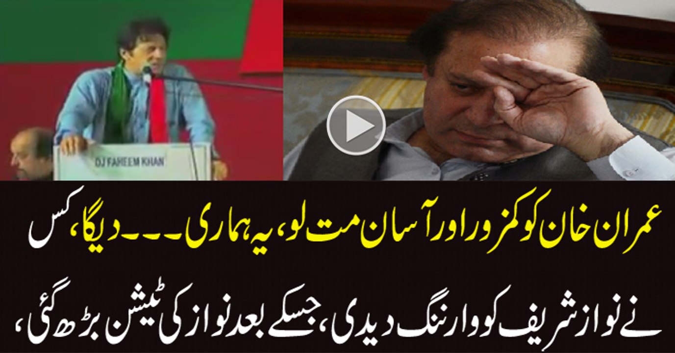 How Much Imran Khan Can Be Dangerous For Nawaz Shareef In Next Elections 2018_- Mujeeb Ur Rehman
