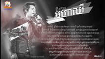 មហាឈឺ នីរតនា​ - maha cher ny rothana RHM CD542 Full Song Full HD