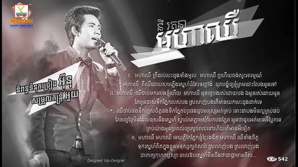 មហាឈឺ នីរតនា​ - maha cher ny rothana RHM CD542 Full Song Full HD