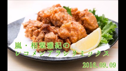 レコメンアラシリミックス#20160909