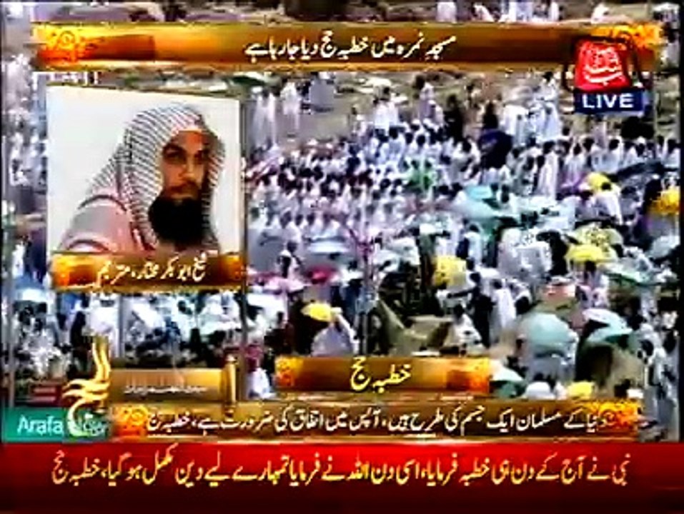 Khutba-e Hajj 2016