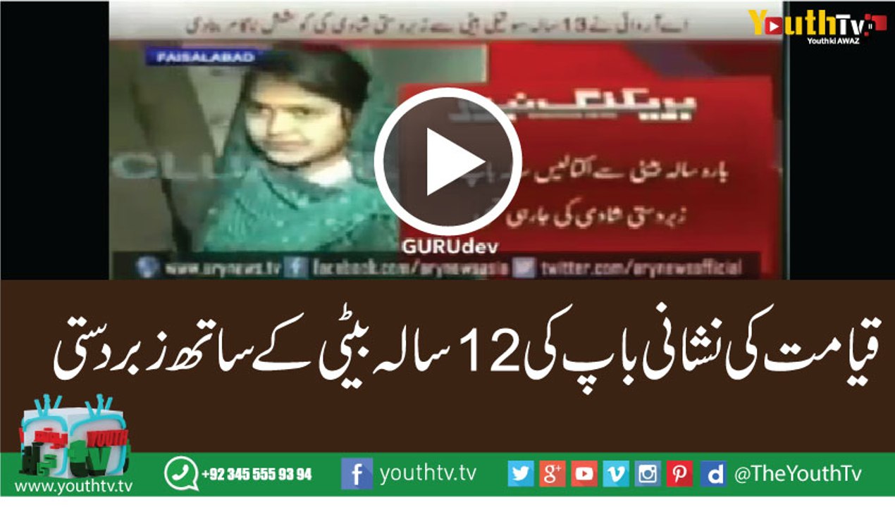 Father Arrested Before Marrying His 12 Years Old Step Daughter In Pakistan