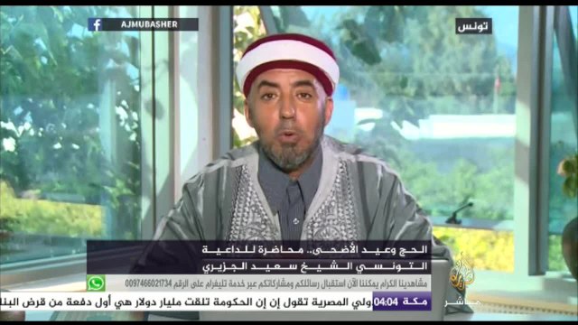 الحج وعيد الأضحى.. محاضرة للداعية التونسي الشيخ سعيد الجزيري